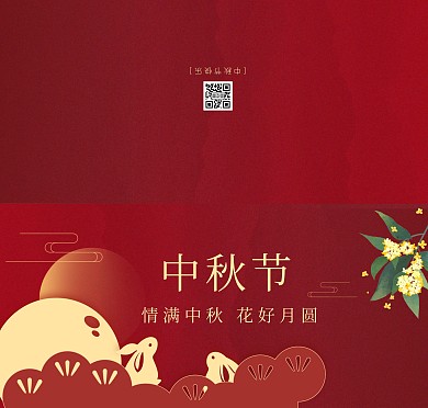中秋红色大气中式扁平简约贺卡