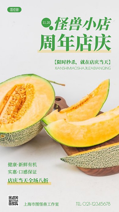 怪兽小店店庆活动绿色简约风摄影图海报