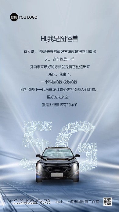 科技新能源汽车海报