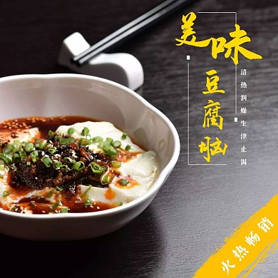 黄色简约风豆腐脑饿了么主图