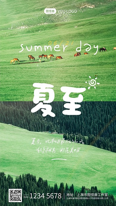 夏至摄影图清新日系风格手机宣传营销海报