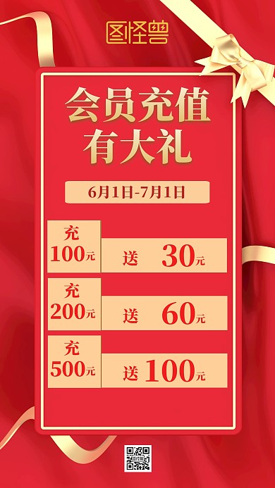 红色会员充值促销手机海报