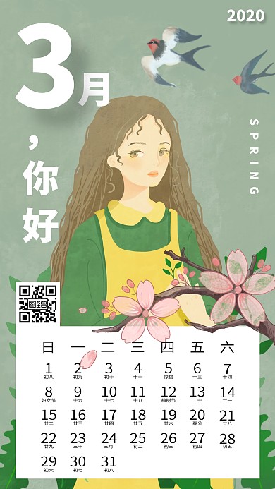 三月你好日历春天小清新文艺简约手机海报