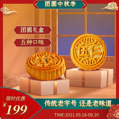 红色复古中式中秋月饼电商主图直通车
