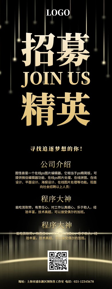 黑色商务招聘易拉宝