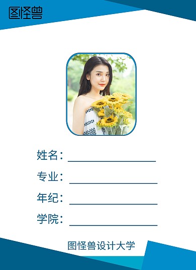 大学工作证蓝色模板	