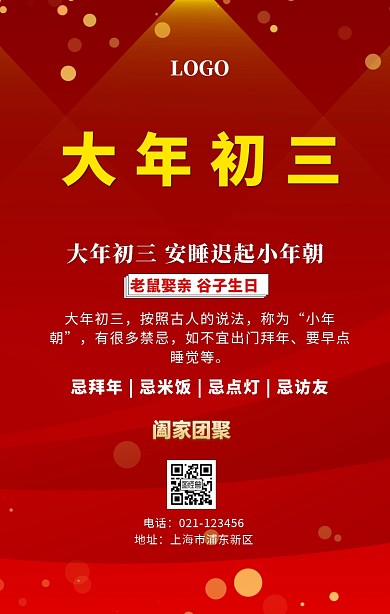 大年初三红色古风原创手绘手机海报