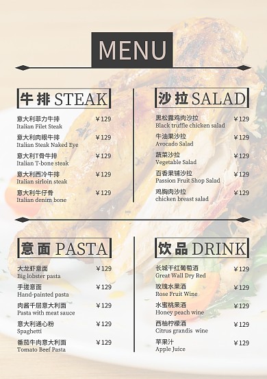 西餐菜单目录