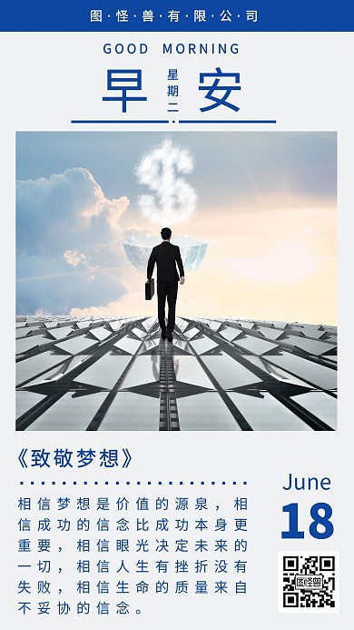 企业正能量蓝色简约早安日签