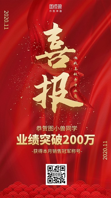 决胜金秋喜报红金大气手机海报