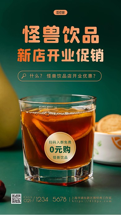 饮品庆祝开业简约大方绿色摄影图海报