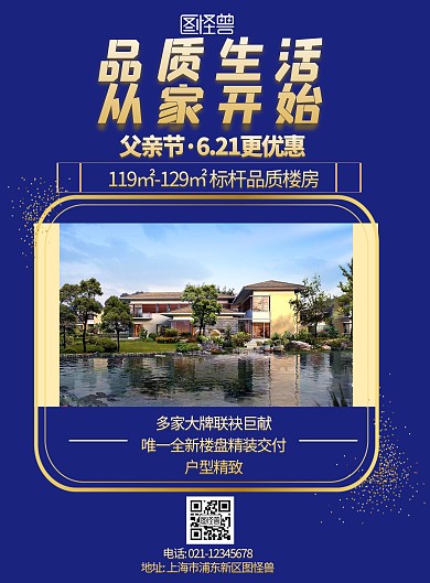 父亲节蓝色大气摄影图楼盘海报