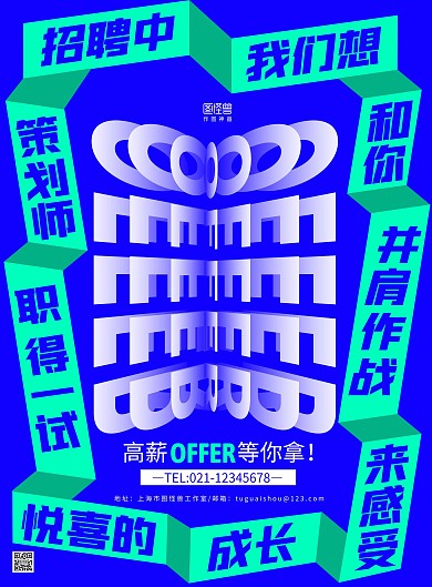 蓝绿简约大气策划师招聘人才海报
