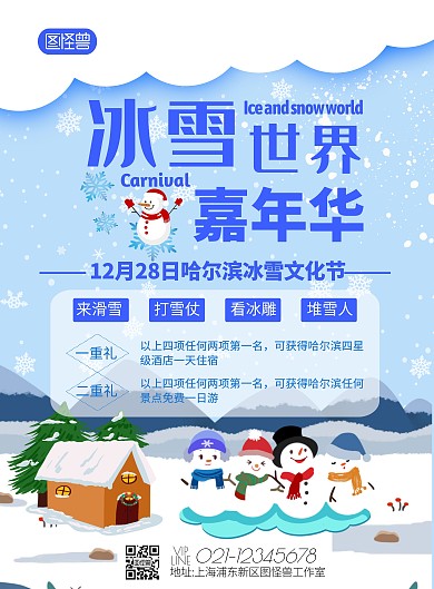 简约创意冰雪文化海报  雪人  房子 