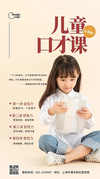 黄色儿童口语口才培训招生推广摄影图海报