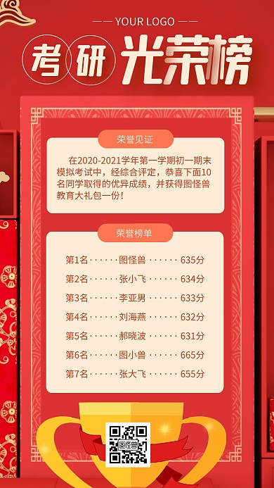 红色大气考研光荣榜宣传手机海报