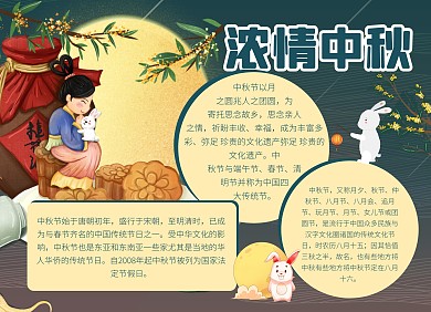 黄色大气简约风浓情中秋中秋节手抄报