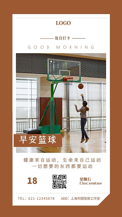 篮球每日打卡摄影图简约日签