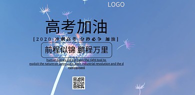 考试横版黄色高考加油横版海报