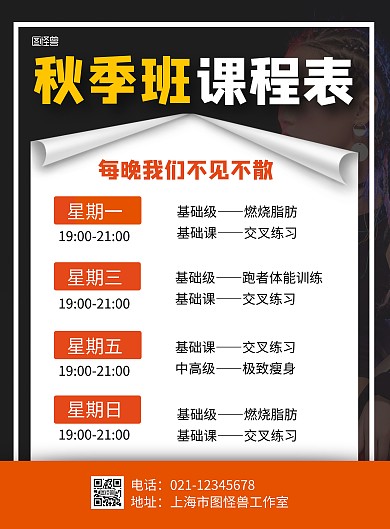 秋季班培训课程表橙色简约大气宣传海报