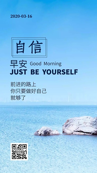 自信前进励志语录海洋大气日签