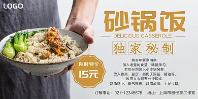 砂锅饭美味简约横板海报