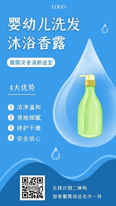 婴幼儿沐浴露产品展示手机海报