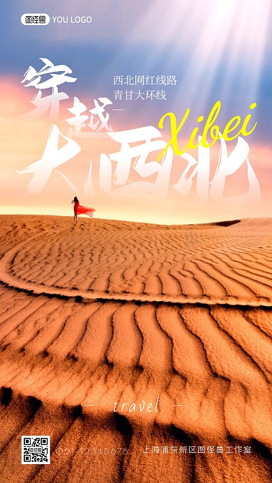 图怪兽原创元素摄影图海报旅游沙漠黄色