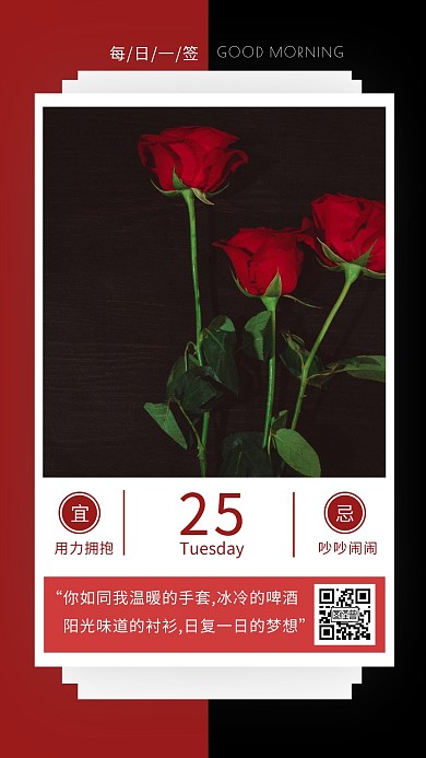 质感大气七夕情人节玫瑰花撞色早安日签