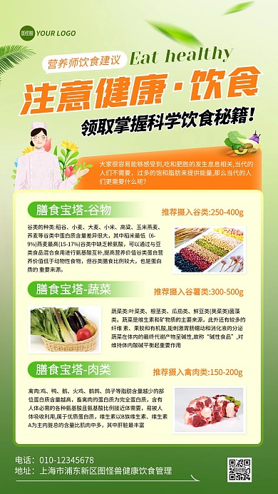 饮食健康保健宣传手机海报