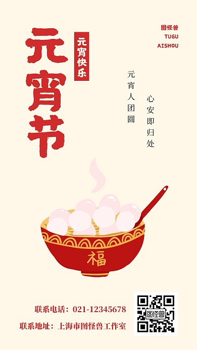 简约创意元宵节祝福语手机海报