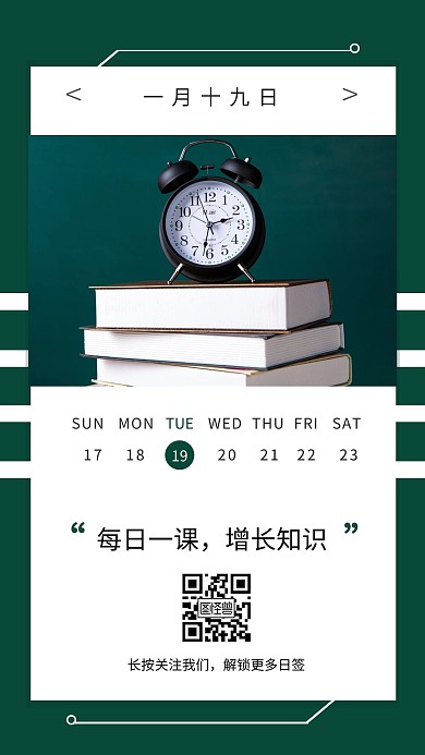 每日好课推荐励志大气日签