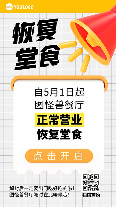 恢复堂食公告促销彩色简约风3D海报