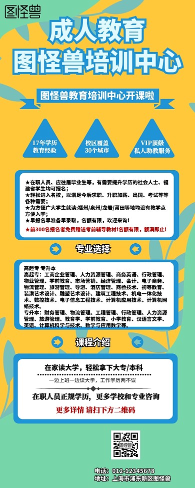卡通简约成人教育培训机构招生营销长图