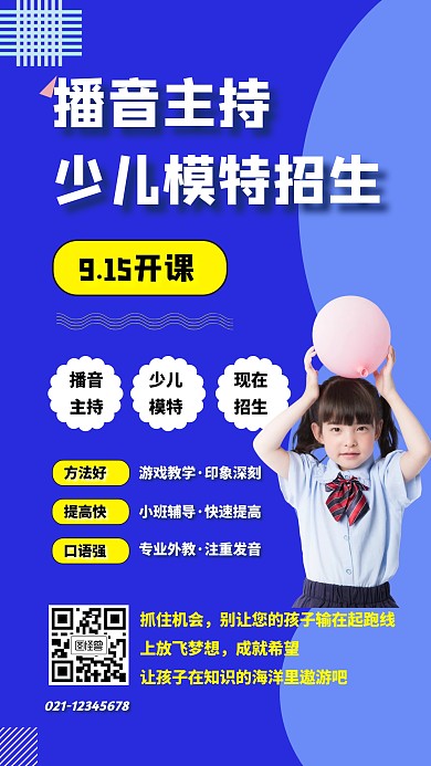 播音主持少儿模特招生