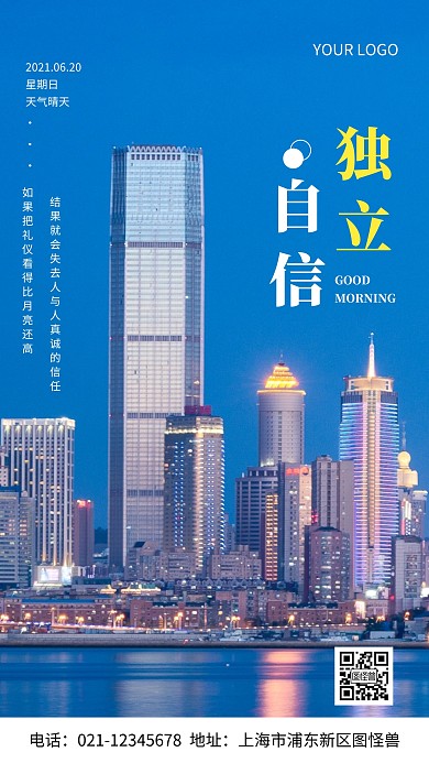 自信独立知礼风景简约风摄影图海报