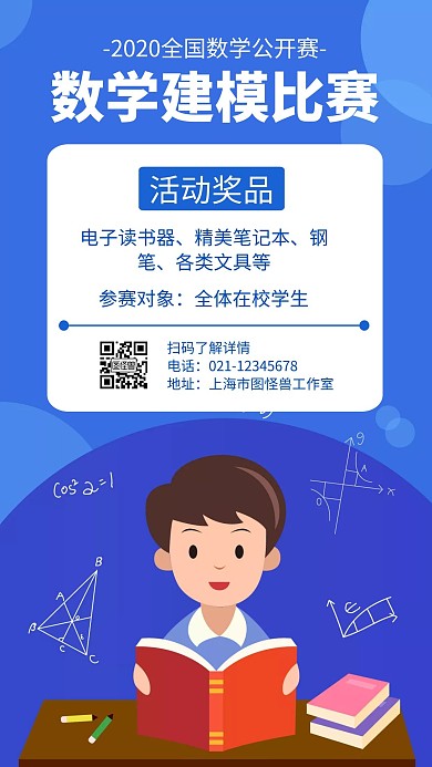 数学建模比赛蓝色卡通宣传海报