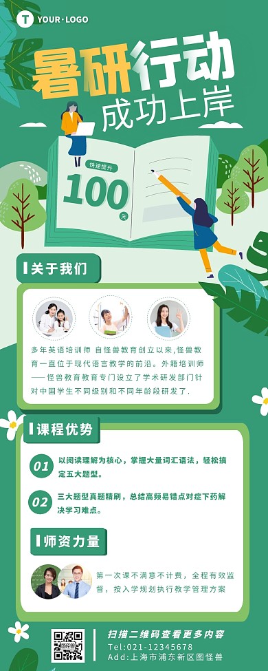 绿色简约大气暑期培训招生营销长图