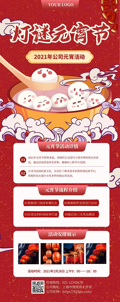 简约创意红色喜庆元宵节公司活动宣传易拉宝