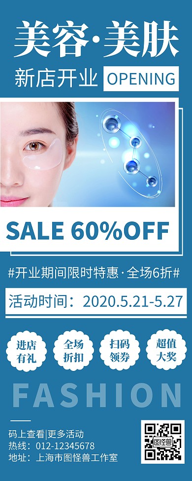 简约大气美容美肤宣传活动易拉宝	