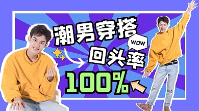 男装种草直播开箱复古直播视频封面