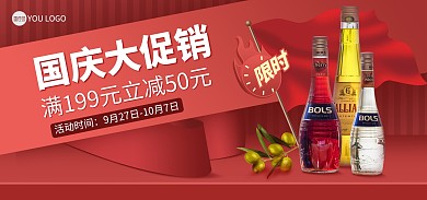原创电商国庆提前购粮油淘宝天猫通用海报