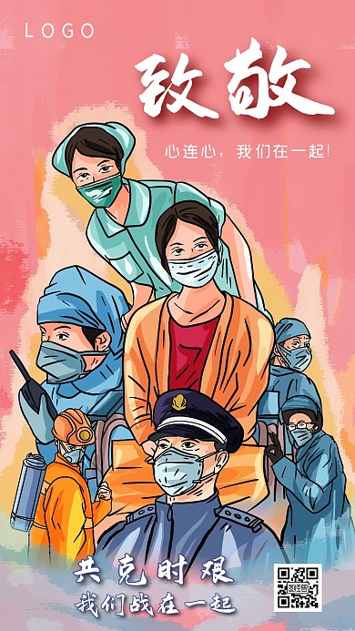 致敬在抗疫一线的英雄手机海报