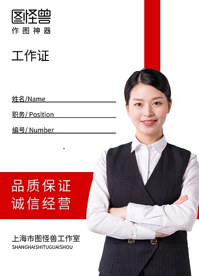 红色简约大气房产工作证工牌