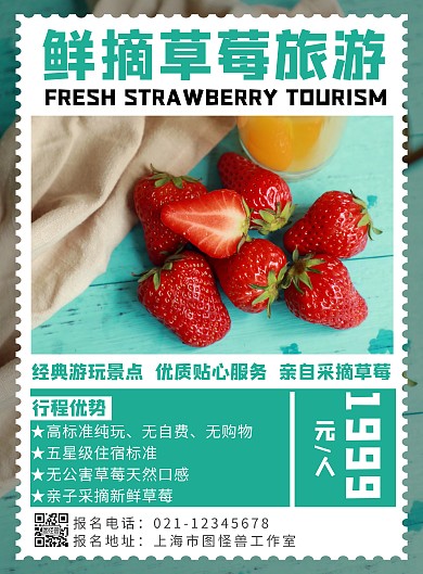 高级摄影背景草莓旅游海报