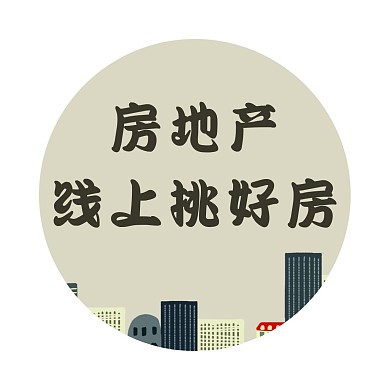 房地产简约红包头像