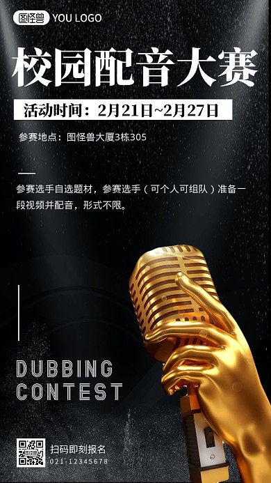 校园配音大赛黑金手机海报