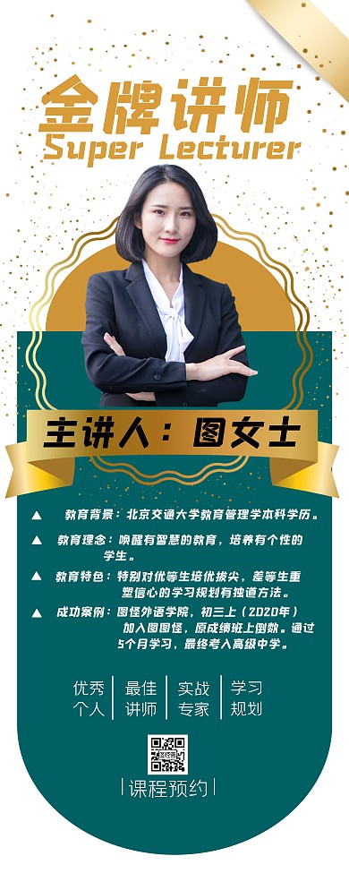 金牌讲师金色质感个人形象照通用易拉宝