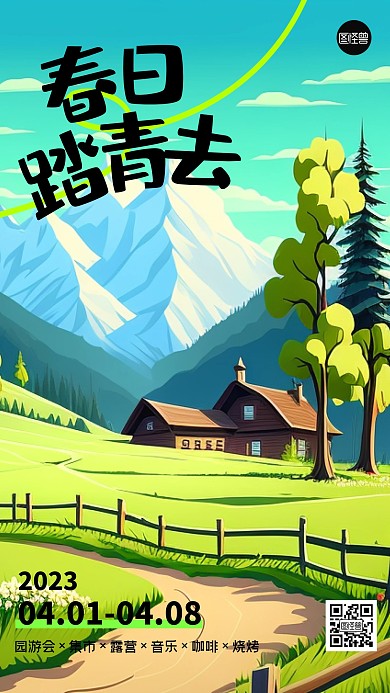 踏青活动AIGCMOBAN手机海报