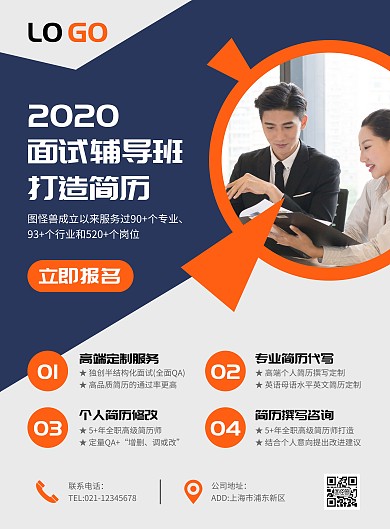面试辅导班宣传介绍竖版海报